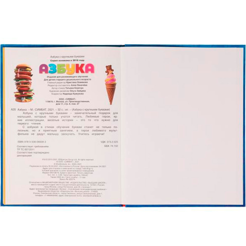 Книга Умка 9785506060093 Азбука. Буба. Книга с крупными буквами в Нижнем Новгороде
