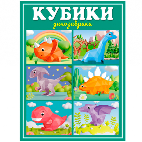 Кубики Динозаврики 00875 в Нижнем Новгороде