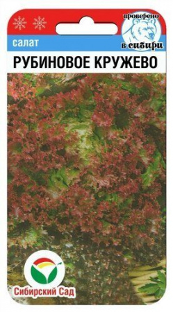 Салат Рубиновое кружево 0,5гр (Сиб Сад)