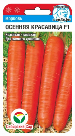 Морковь Осенняя королева 2гр (Сиб Сад)