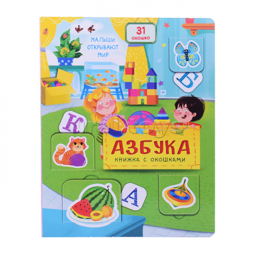Книжка с окошками 