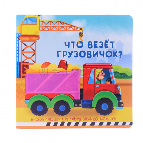 Книжка с двойными окошками 