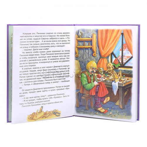 Приключение Пиноккио (Коллекция любимых сказок 7 БЦ)