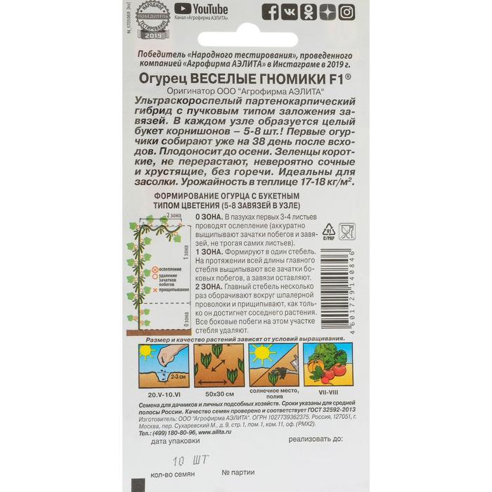 Семена огурца