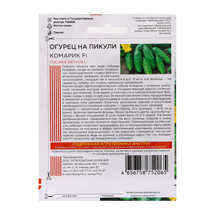 Семена Огурец