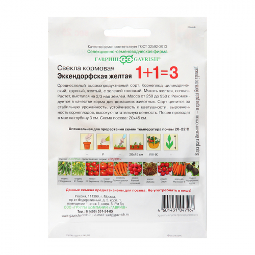 Семена Свекла 