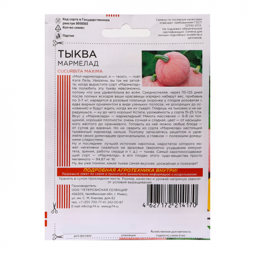 Семена Тыква 
