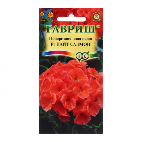 Семена Пеларгония 