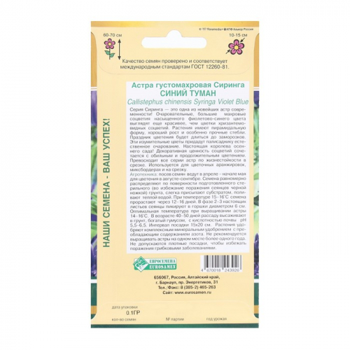Семена Цветов Астра Сиринга Синий Туман, 0,1 г