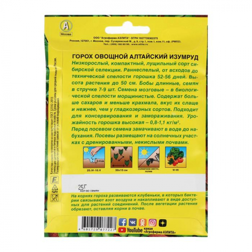 Семена Горох 
