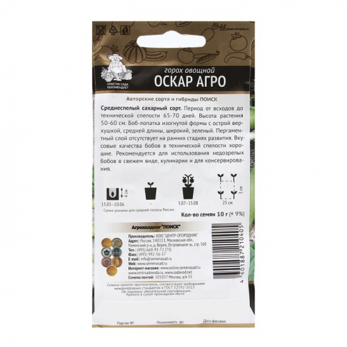 Семена Горох овощной 