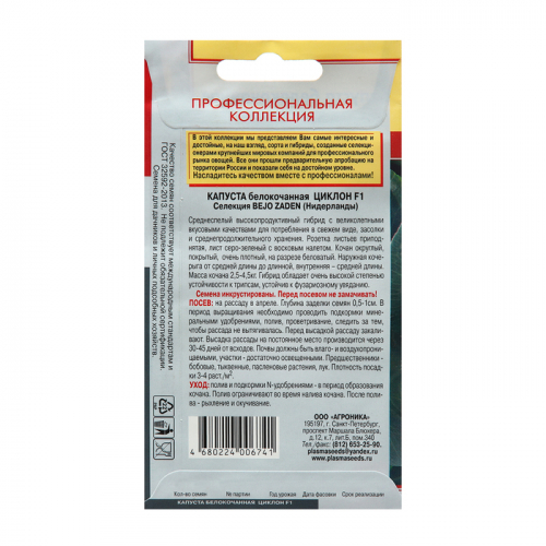 Семена Капуста белокачанная 