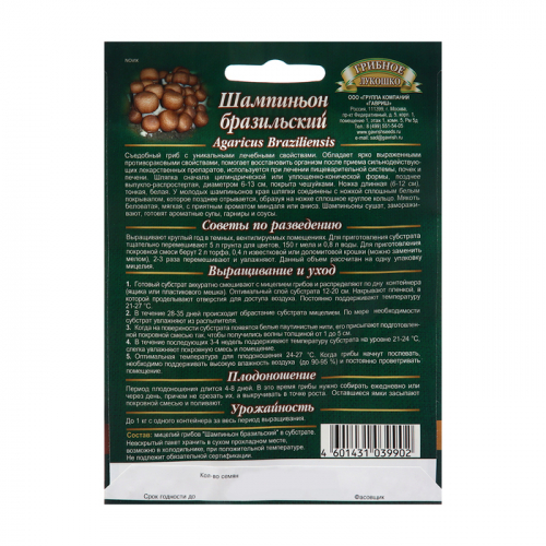 Семена Шампиньон 