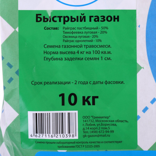 Газонная травосмесь 