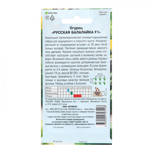 Семена Огурец 