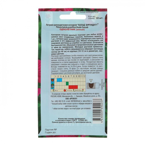 Семена цветов Петуния крупноцветковая махровая «Каскад Бургунди» F1, О, 10.