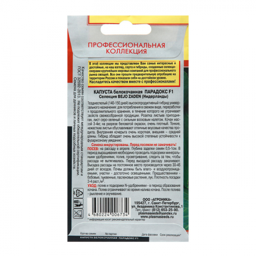 Семена Капуста белокачанная 