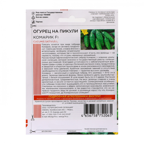 Семена Огурец 