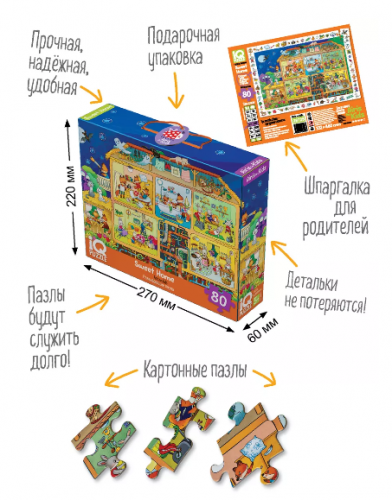 IQ Пазл с развивающей игрой 80 эл. Милый домик 5+ (new)