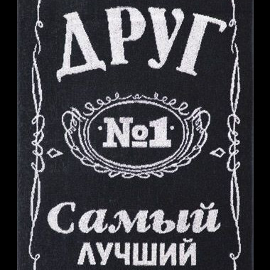 Полотенце махровое р. 50х90 Самый лучший в мире арт. 6990