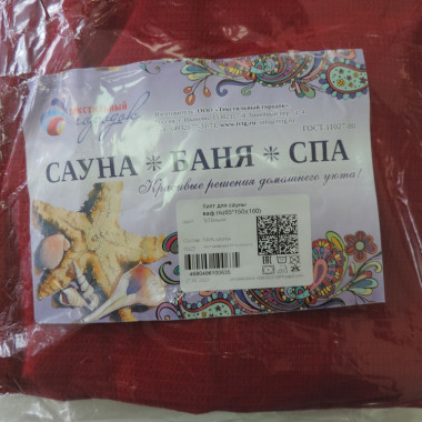 Килт для сауны ваф.г-к 65*150 (160) ТрТВишня