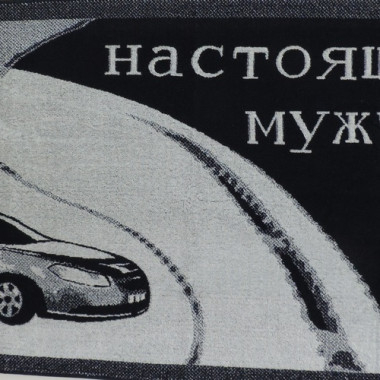 Полотенце махровое 70*140 НАСТОЯЩЕМУ МУЖЧИНЕ арт.1969