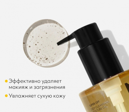 MISSHA SUPER OFF CLEANSING OIL DRYNESS OFF Увлажняющее гидрофильное масло 305ml