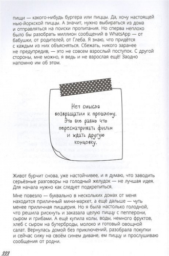 Катя Адушкина: Не моя жизнь. История про девочку, которая хотела быть собой