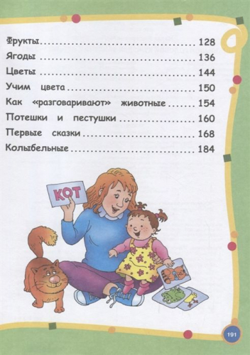 Мария Малышкина: Большой годовой курс для занятий с детьми 1-2 лет