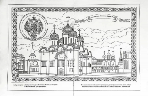 Великие храмы Москвы; сер. Россия Православная