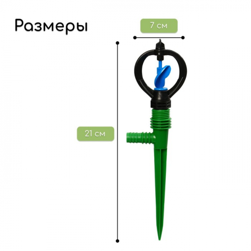 Распылитель круговой, 29 см,уцер под шланги 1/2