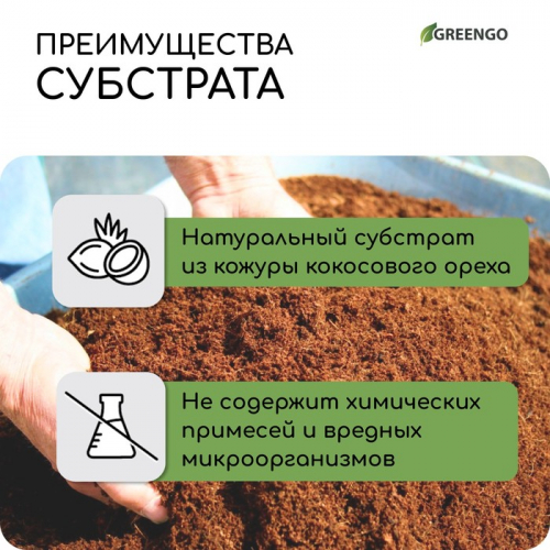 Субстрат Greengo кокосовый, универсальный, натуральный грунт для террариумов и растений, в брикете, 7 л при разбухании