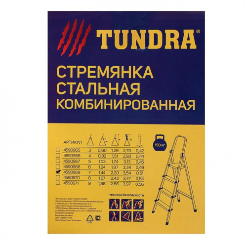 УЦЕНКА Стремянка ТУНДРА, металлическая комбинированная, 7 ступеней, 1450 мм