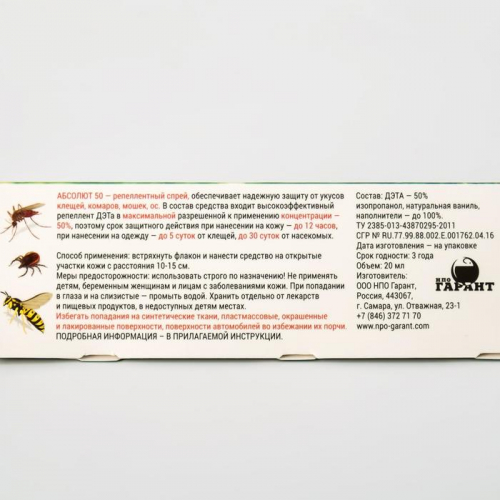 Спрей репеллентный от укусов насекомых 