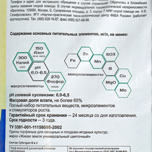 Грунт Живая Земля, цветочная, 25 л