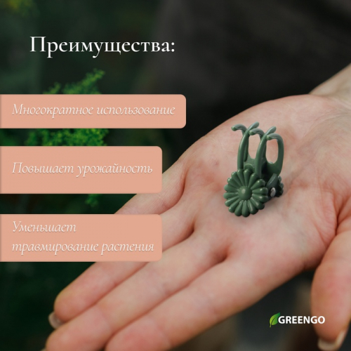 Клипса для растений «Цветок»,  10 шт., зелёный