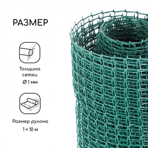Сетка садовая, 1 × 10 м, ячейка ромб 15 × 15 мм, пластиковая, зелёная, Greengo, в рулоне