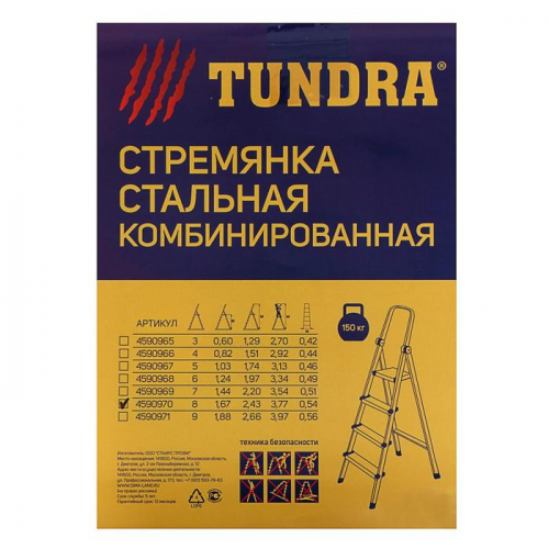 УЦЕНКА Стремянка ТУНДРА, металлическая комбинированная, 8 ступеней, 1660 мм