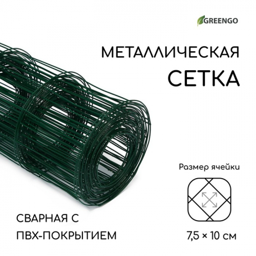 Сетка сварная с ПВХ покрытием, 10 × 1,8 м, ячейка 75 × 100 мм, d = 1 мм, металл, Greengo