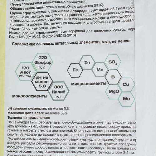 Грунт Живая Земля Цветочная, 50 л