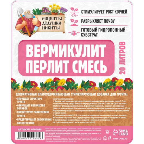 Смесь Вермикулит и Перлит 