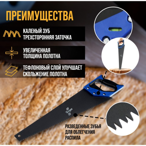 Ножовка по дереву ТУНДРА, 2К рукоятка, тефлоновое покрытие, 3D заточка, 7-8 TPI, 450 мм