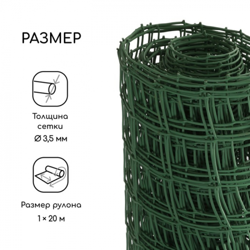 Сетка садовая, 1 × 20 м, ячейка квадрат 83 × 83 мм, пластиковая, зелёная, Greengo, в рулоне