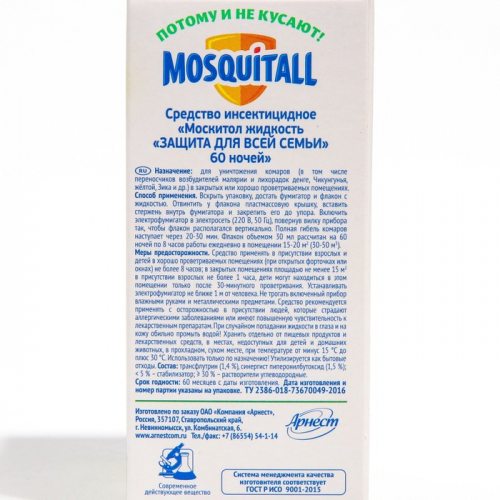 Жидкость Mosquitall 