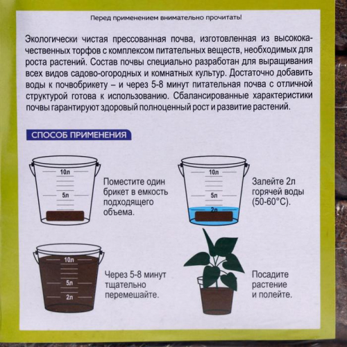 Почвобрикет БиоМастер Универсальный, НАБОР 4х10 л