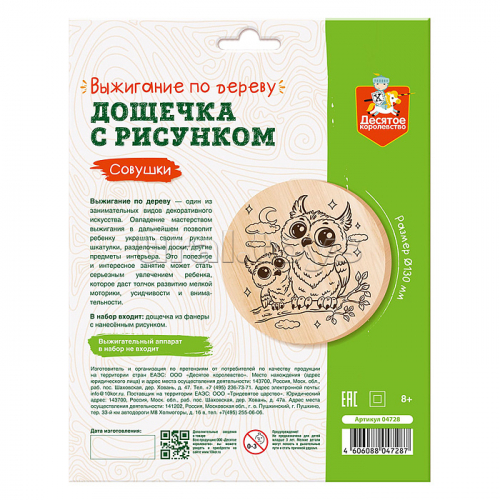 Дощечка для выжигания 