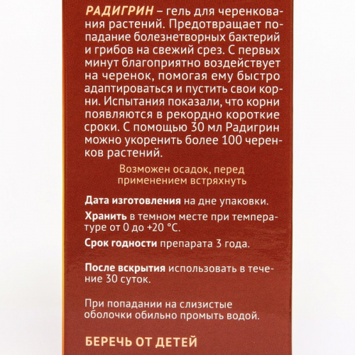 Укоренитель для однолетних цветов Радигрин Желтый, 30 мл