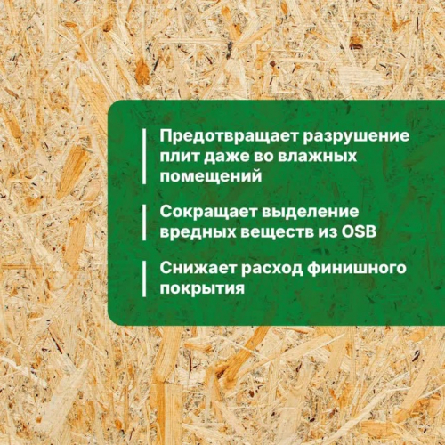 Антисептик-грунт для OSB-плит PROSEPT OSB BASE, 5 л