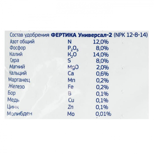 Удобрение Фертика Универсал-2 2,5 кг