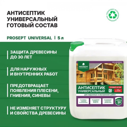 Универсальный антисептик Prosept Eco Universal, готовый состав, 5л